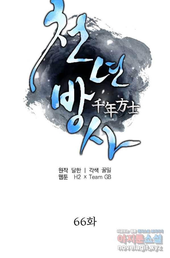 천년방사 66화 32