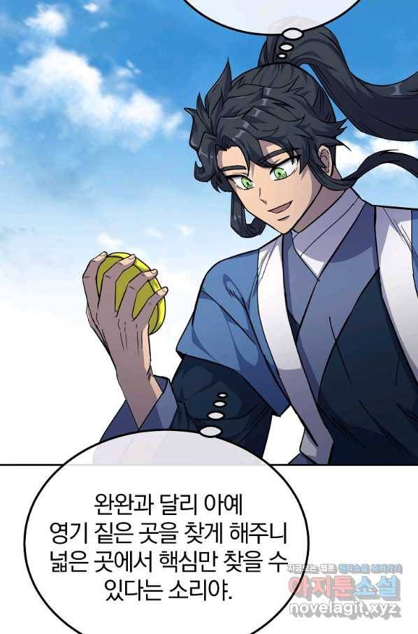 천년방사 66화 39
