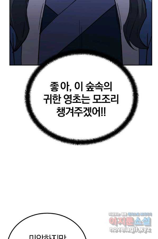 천년방사 66화 41