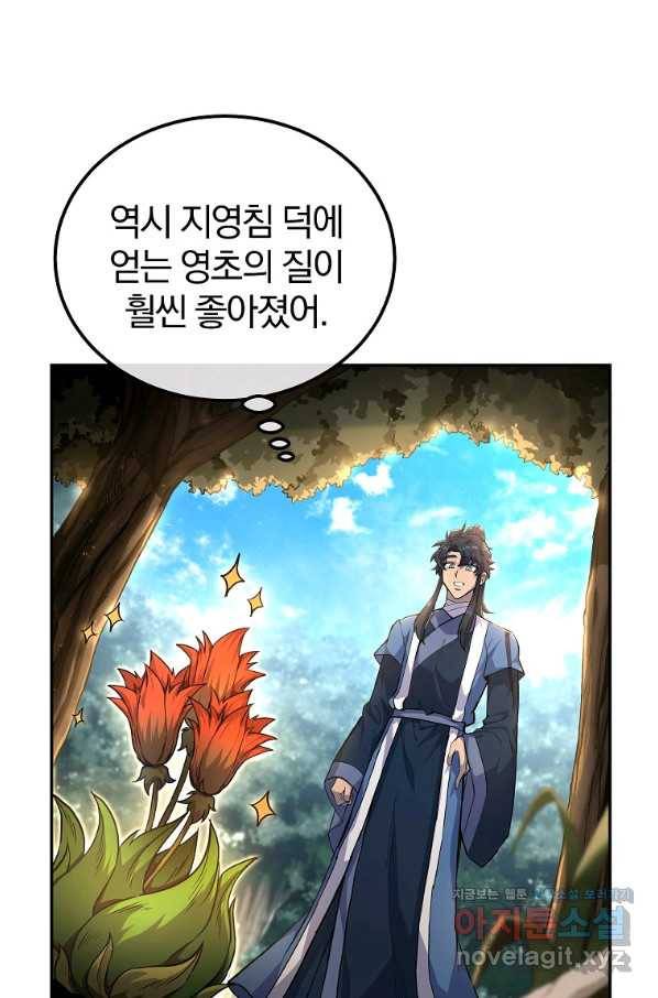 천년방사 66화 44