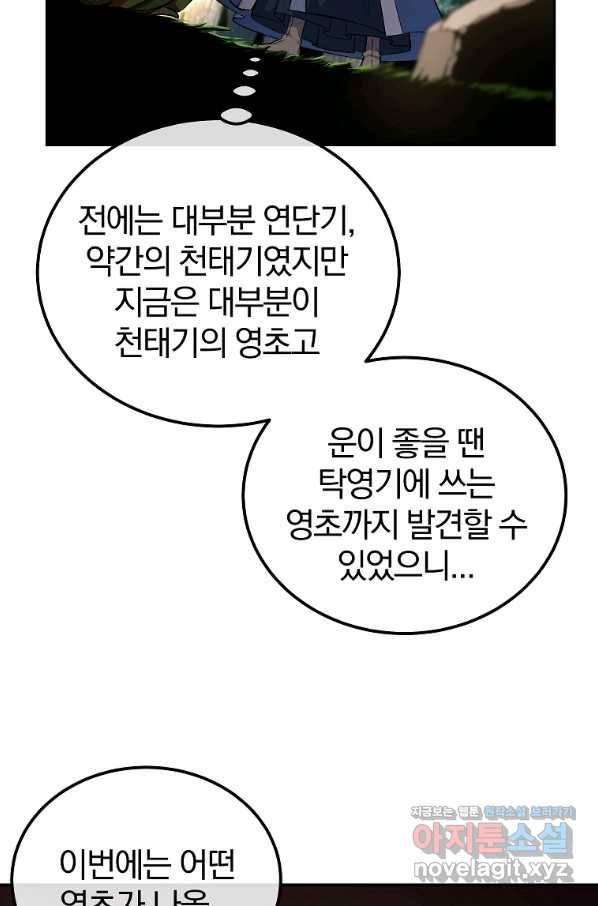 천년방사 66화 45