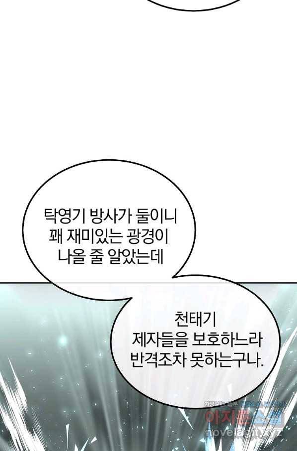 천년방사 66화 54