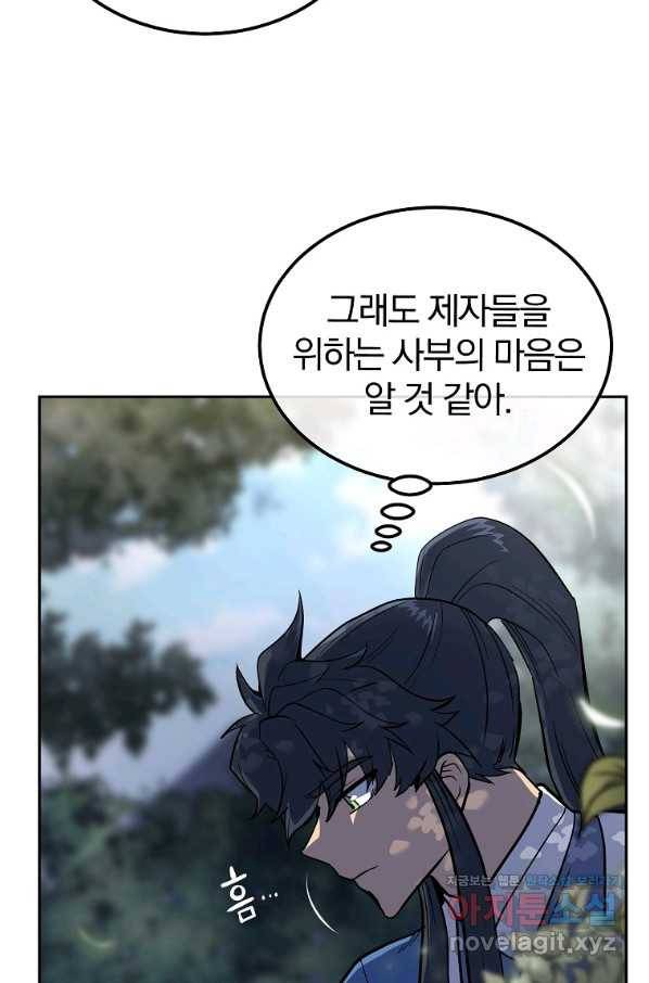 천년방사 66화 56