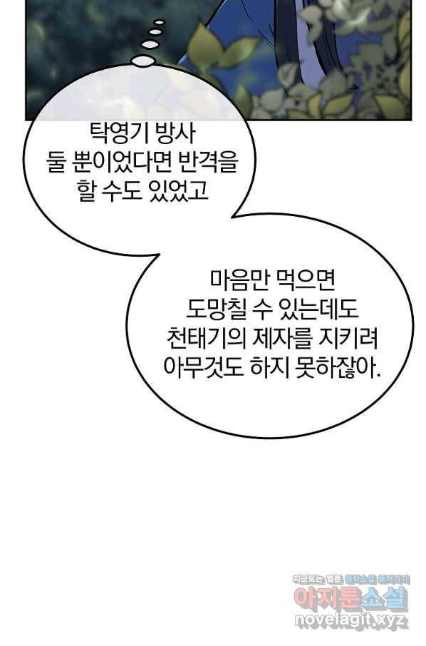 천년방사 66화 57