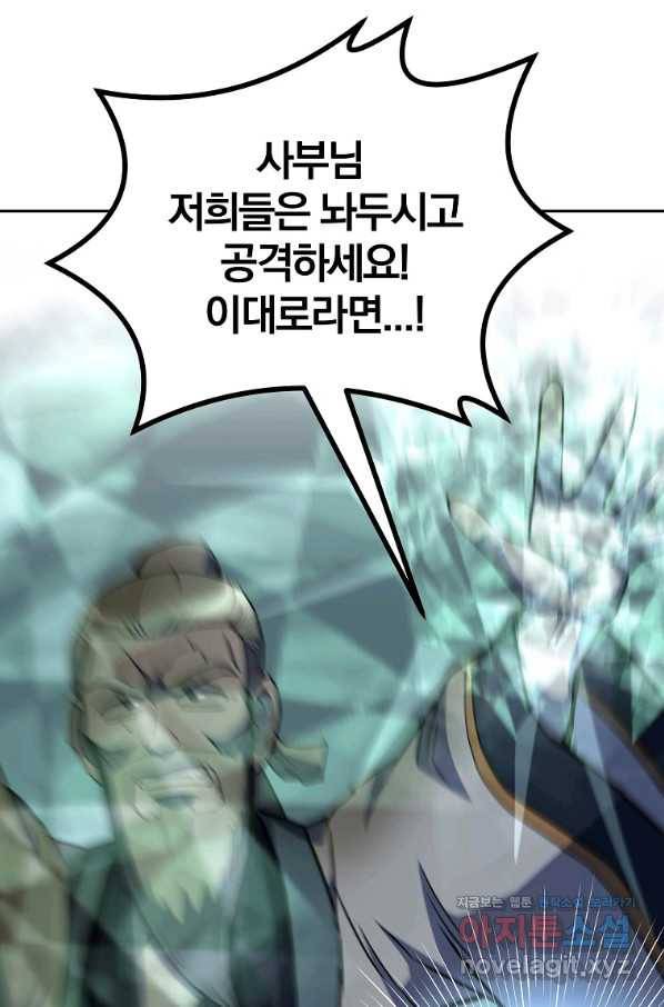천년방사 66화 58