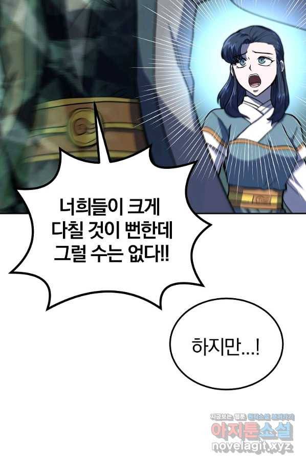 천년방사 66화 59