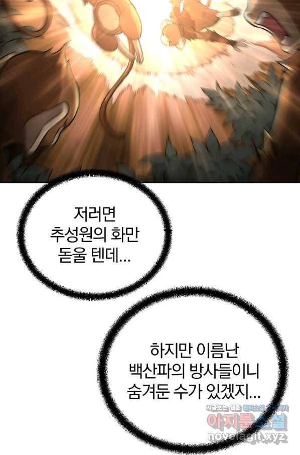 천년방사 66화 64