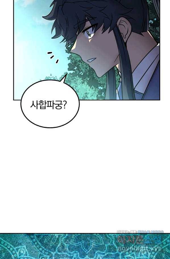 천년방사 66화 68