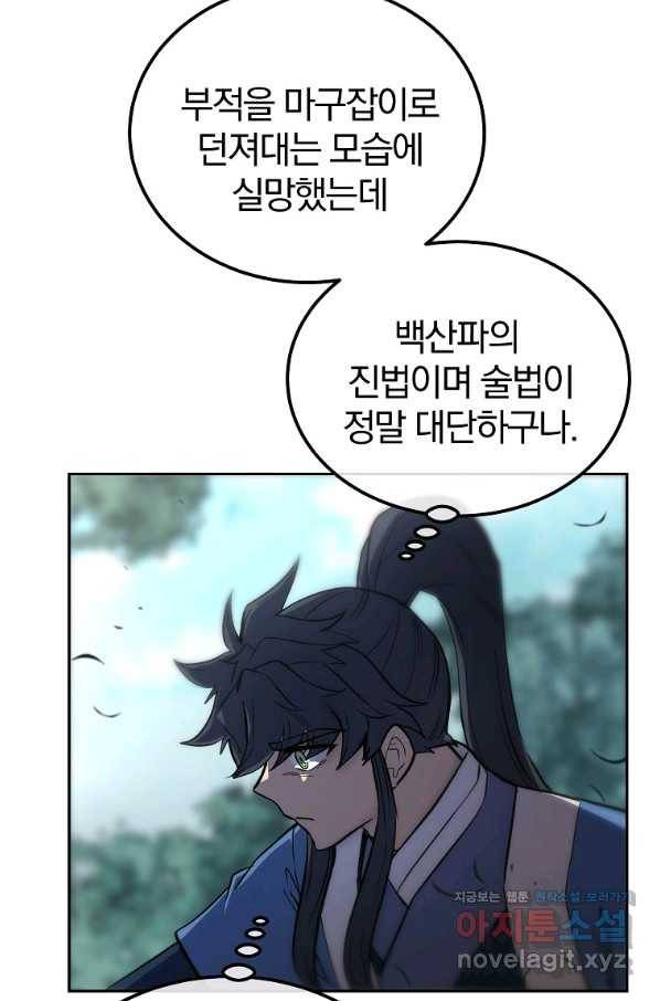 천년방사 66화 78