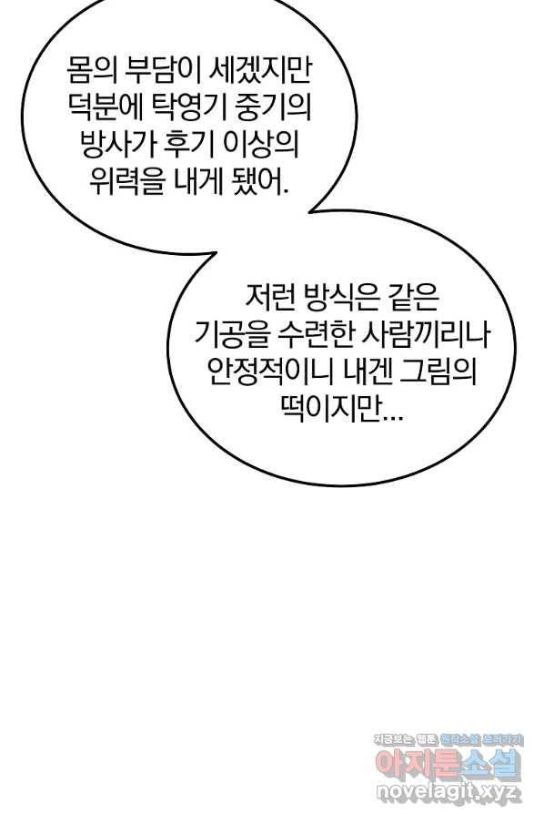 천년방사 66화 79
