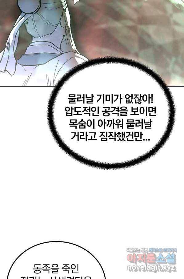 천년방사 66화 82