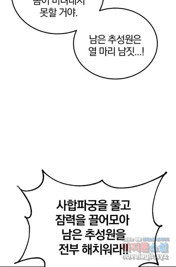 천년방사 66화 84