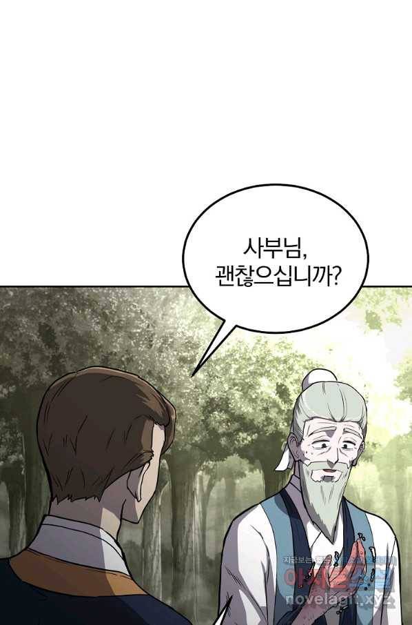 천년방사 66화 89