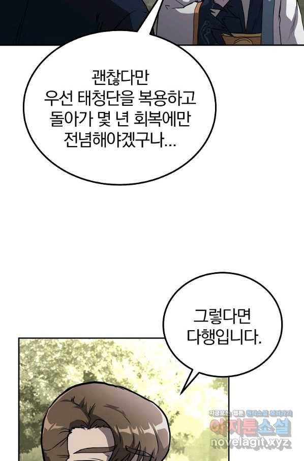 천년방사 66화 90