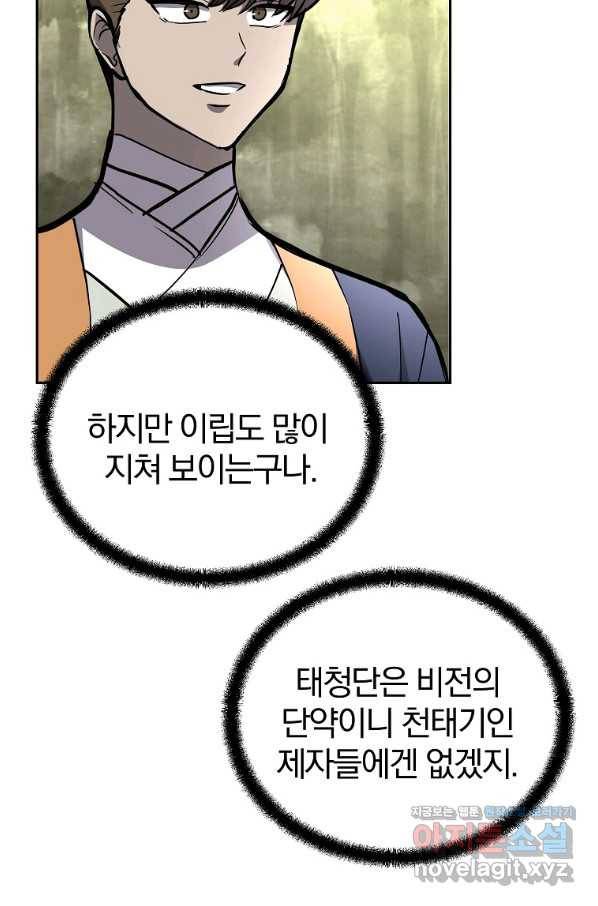 천년방사 66화 91