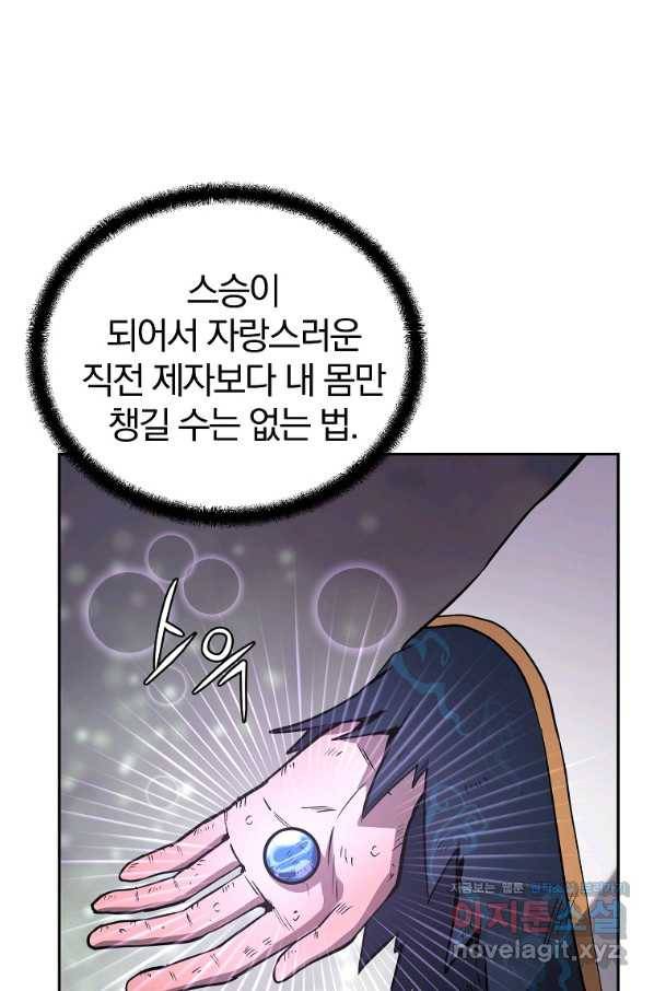 천년방사 66화 92