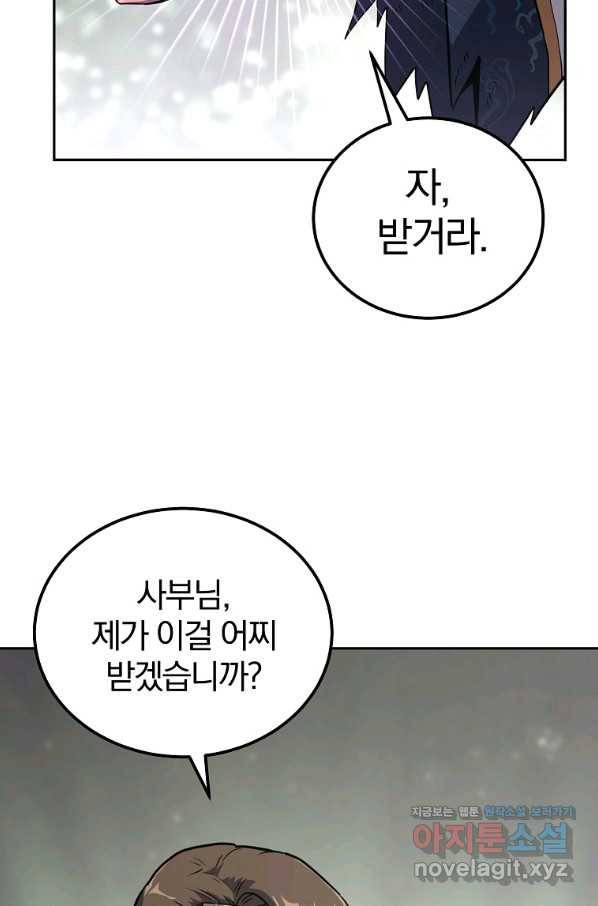 천년방사 66화 93