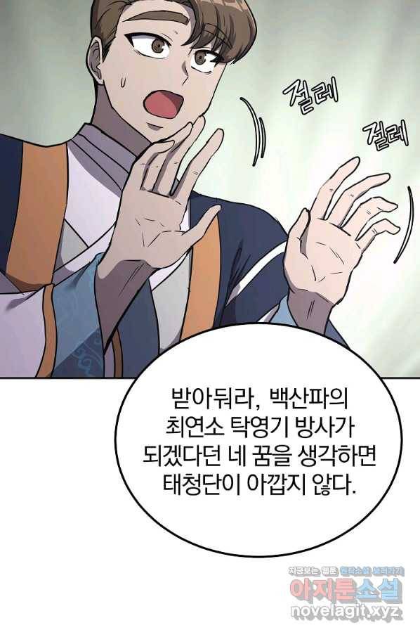 천년방사 66화 94
