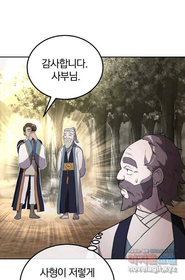 천년방사 66화 95