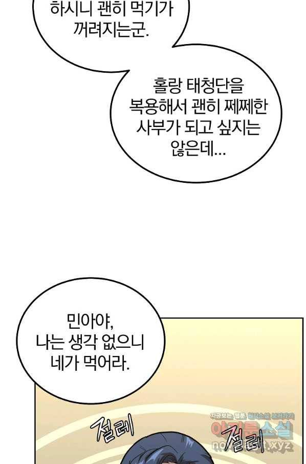 천년방사 66화 96