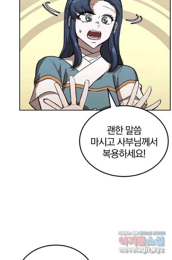 천년방사 66화 97