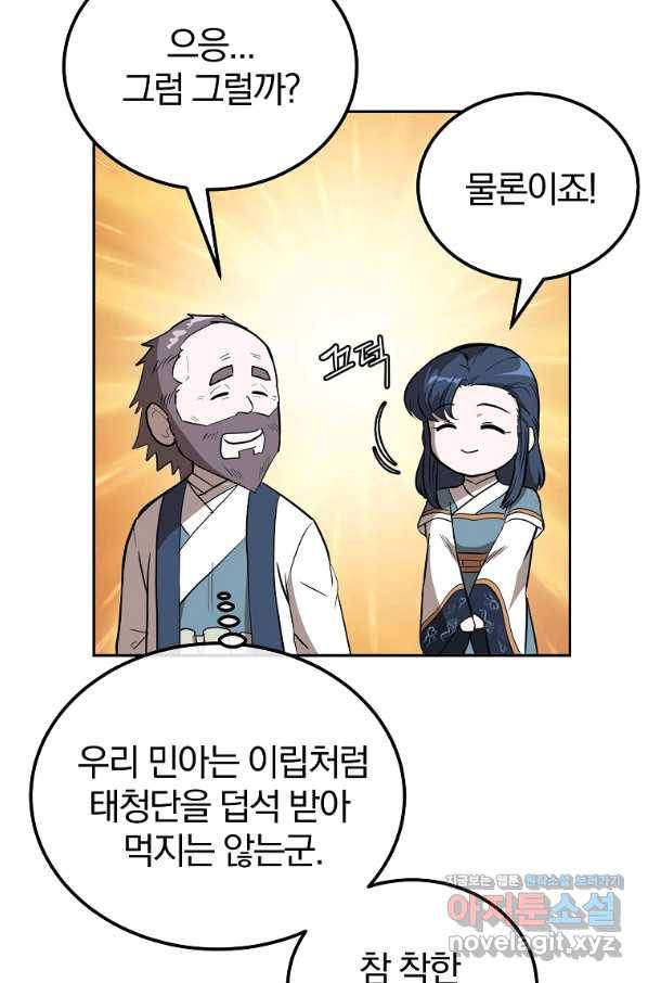 천년방사 66화 98