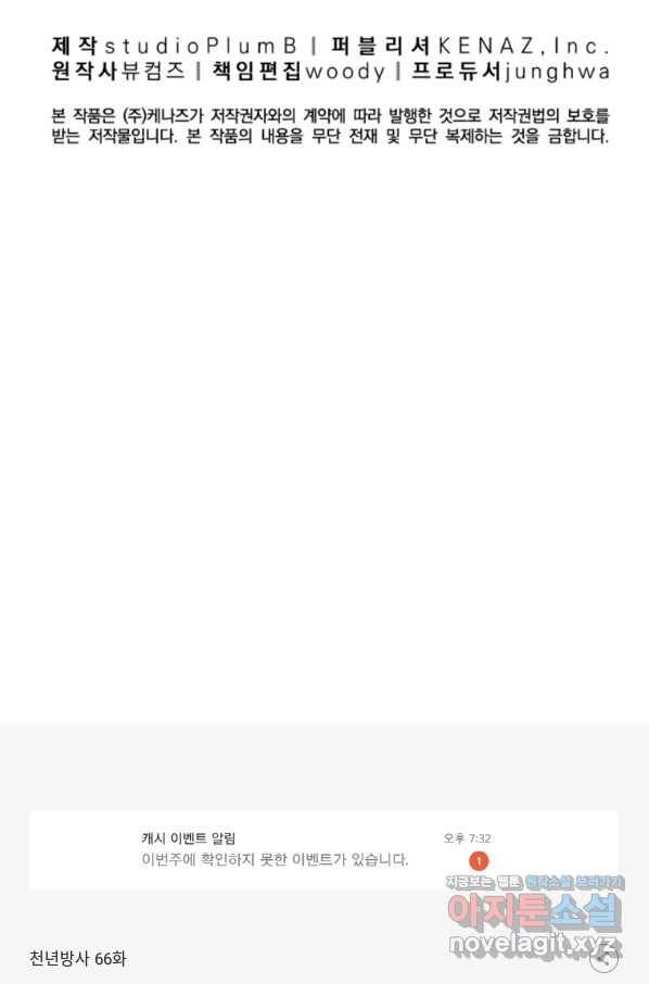 천년방사 66화 108