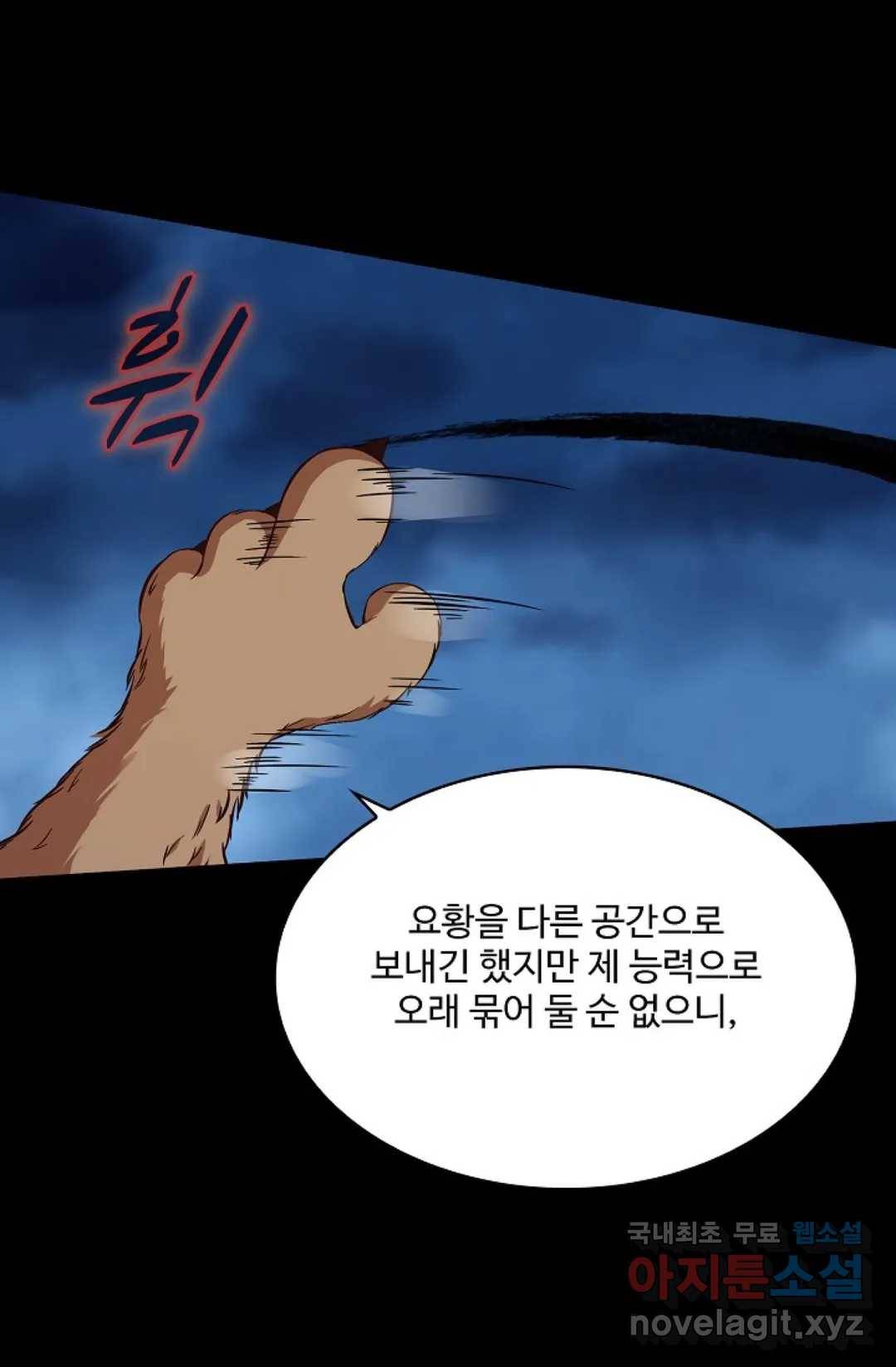 천존! 도시에 재림하다 208화 20