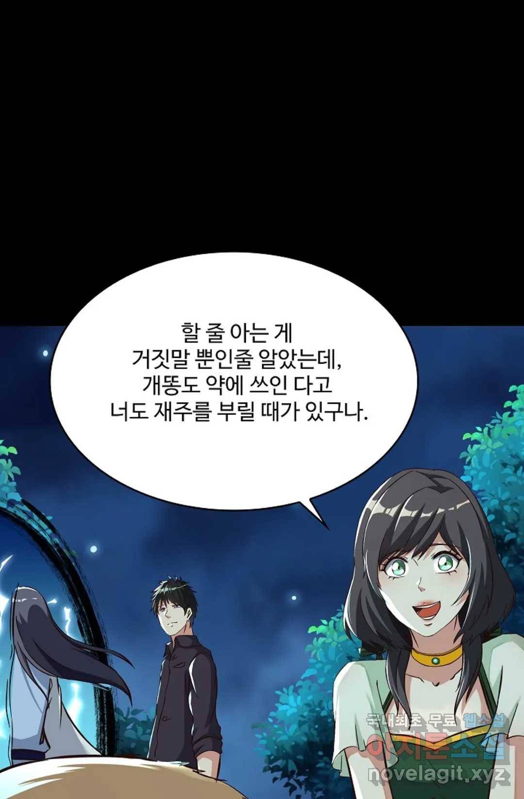 천존! 도시에 재림하다 208화 23