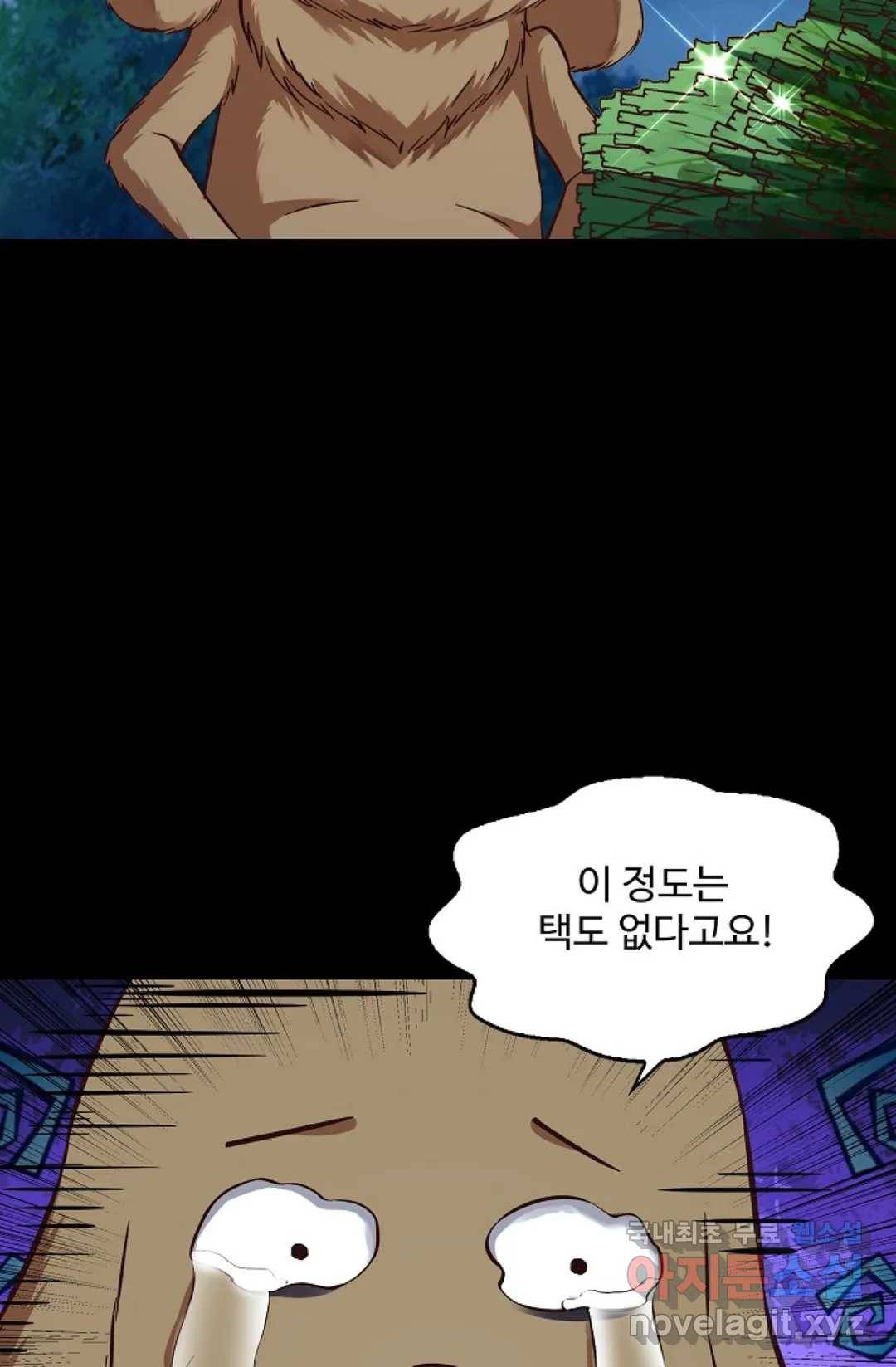 천존! 도시에 재림하다 208화 29