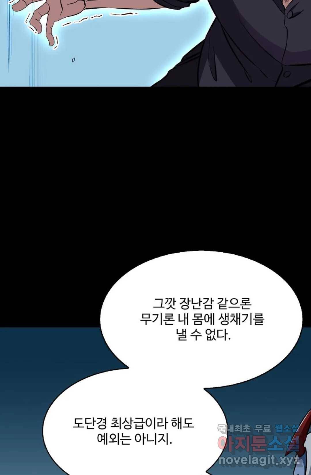 천존! 도시에 재림하다 208화 73