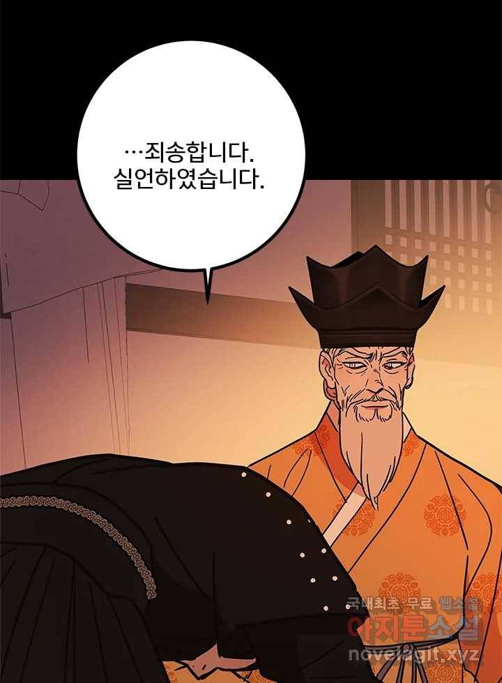 소녀신선 160화 백사전 3 20