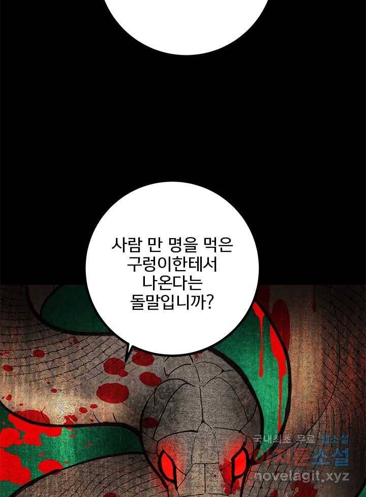 소녀신선 160화 백사전 3 23