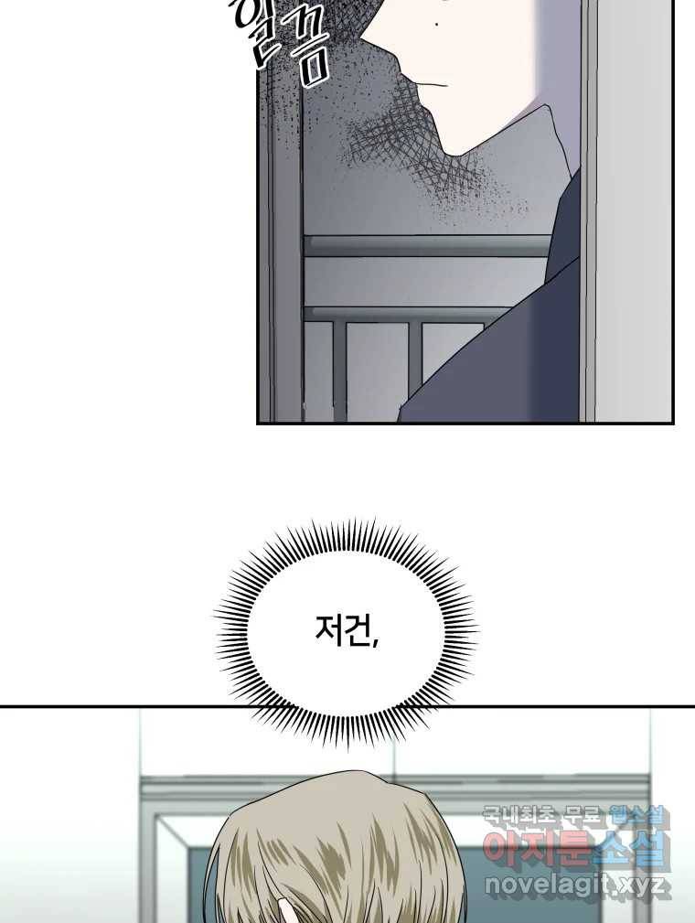네가 죽은 세계의 나 6화 4