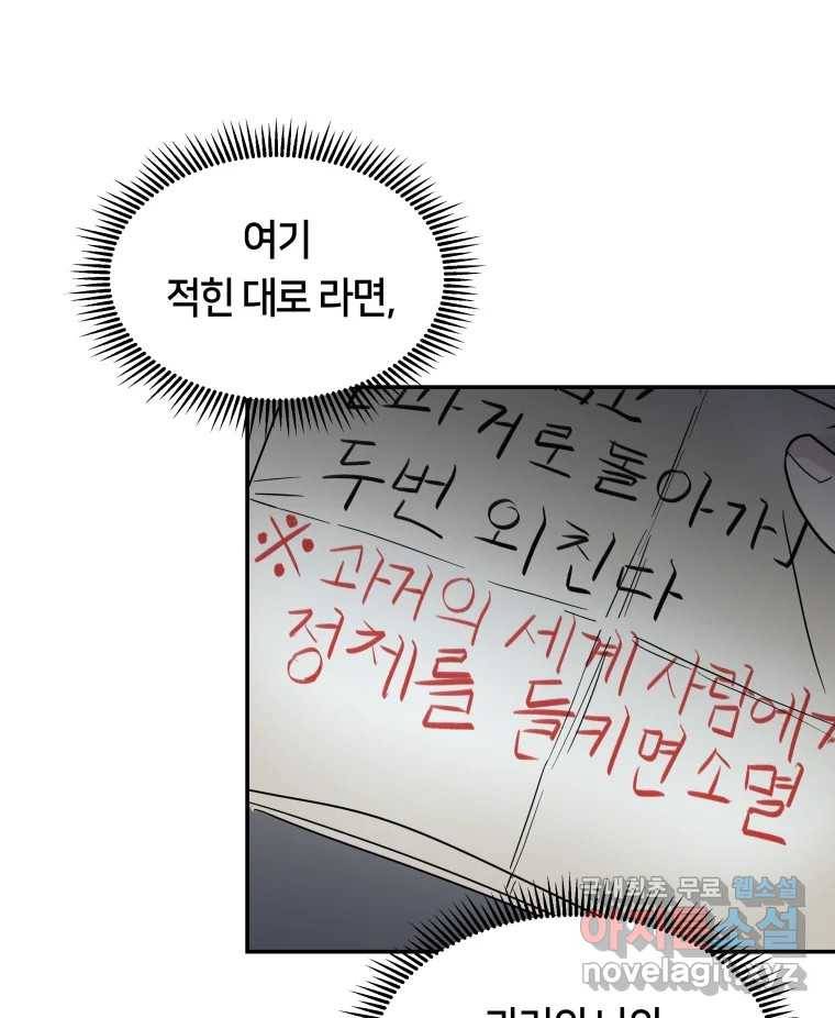 네가 죽은 세계의 나 6화 6
