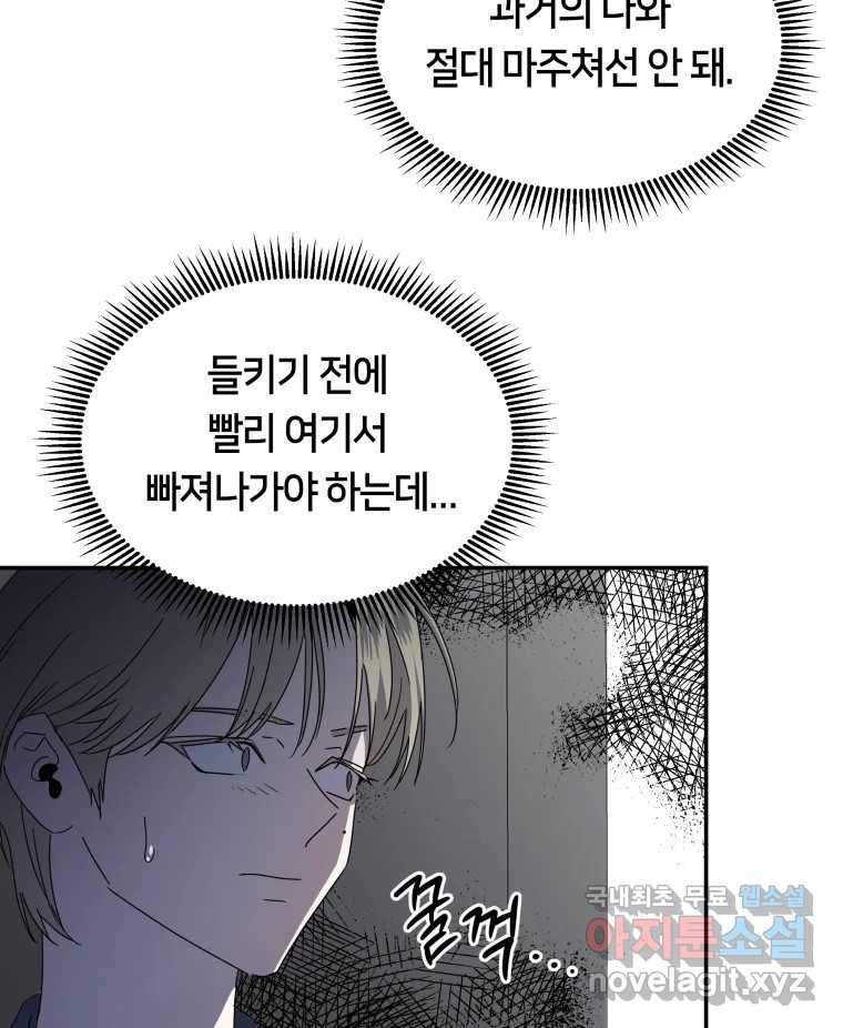 네가 죽은 세계의 나 6화 7