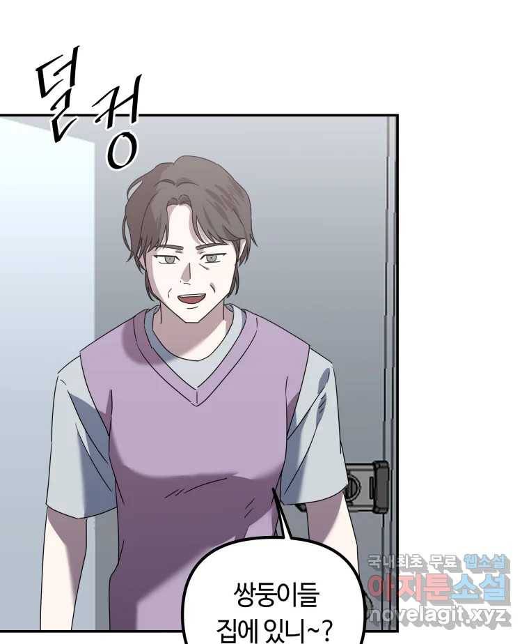 네가 죽은 세계의 나 6화 17