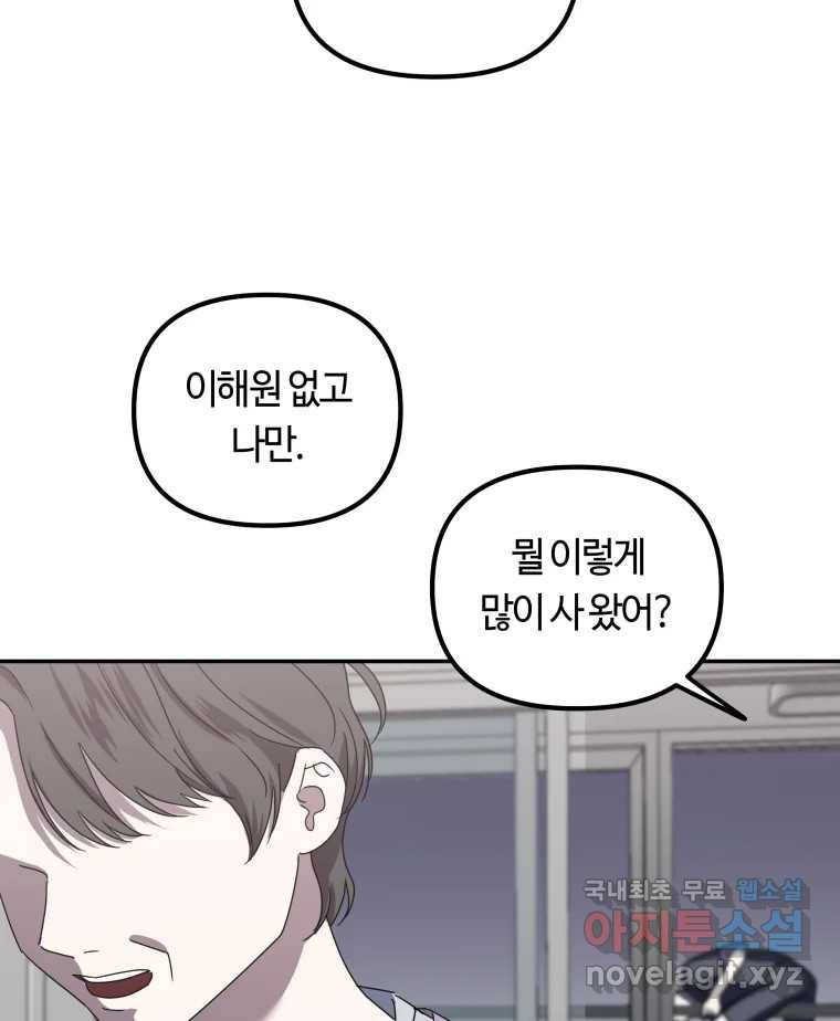 네가 죽은 세계의 나 6화 18