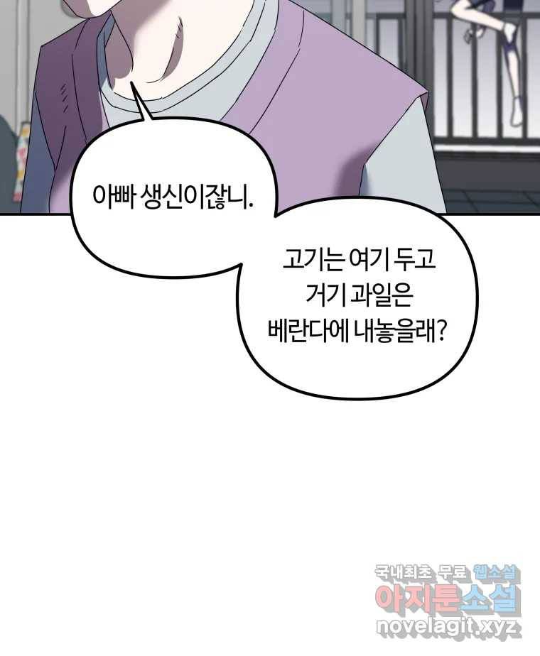 네가 죽은 세계의 나 6화 19