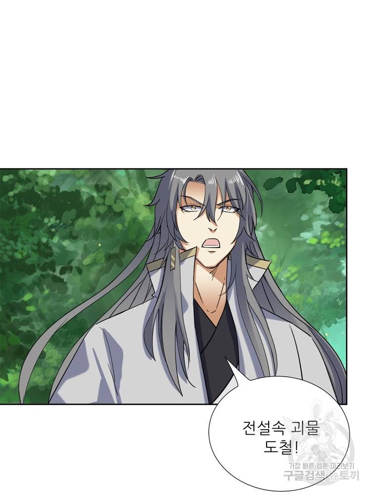 혈맥신공 87화 3
