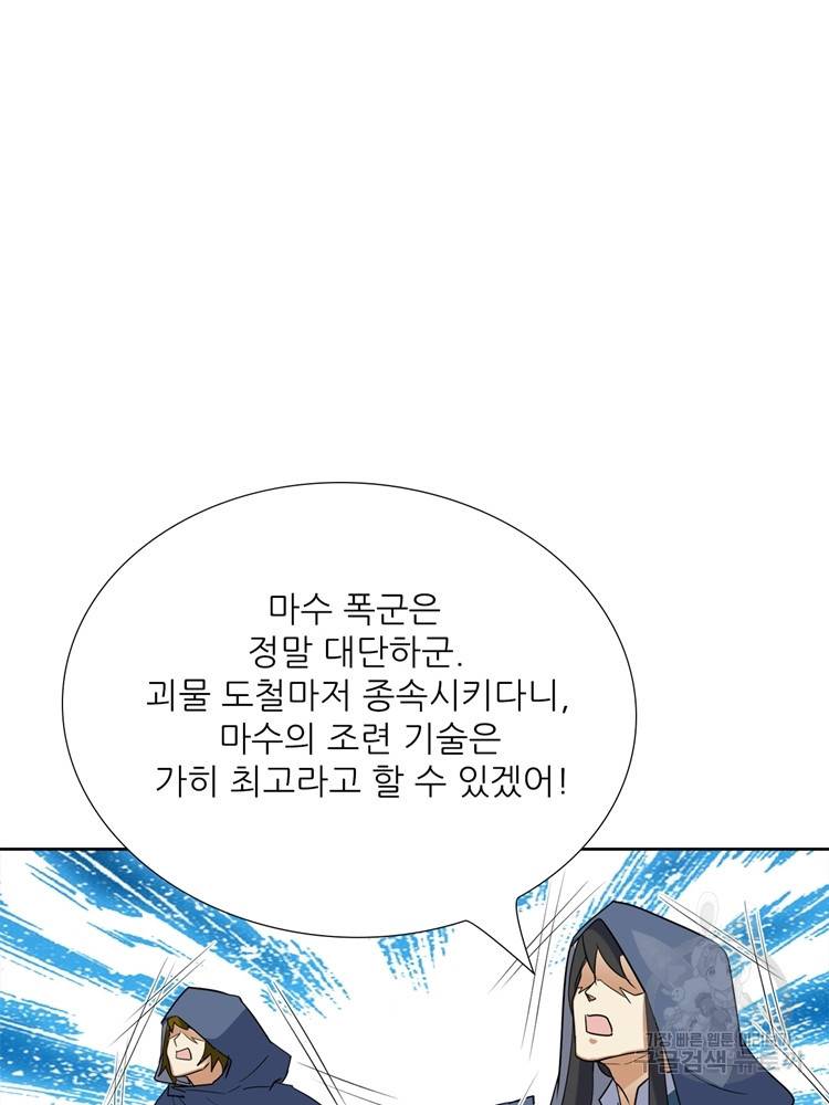 혈맥신공 87화 4