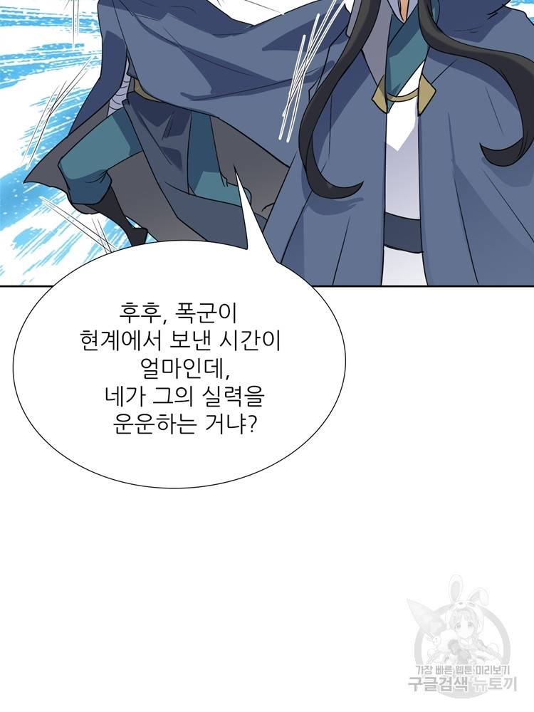 혈맥신공 87화 5