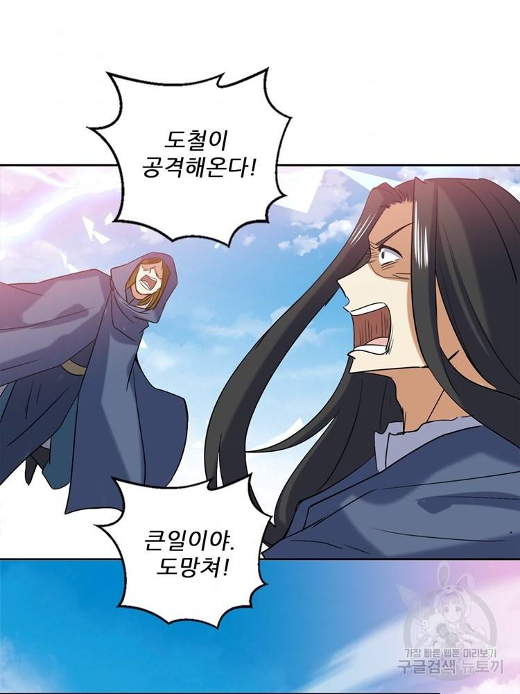 혈맥신공 87화 11