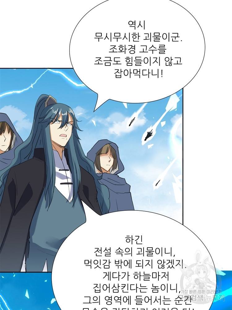 혈맥신공 87화 17