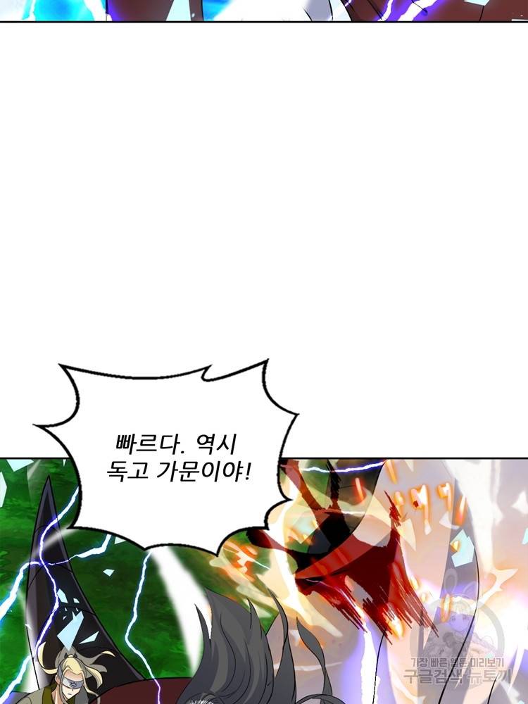 혈맥신공 87화 21