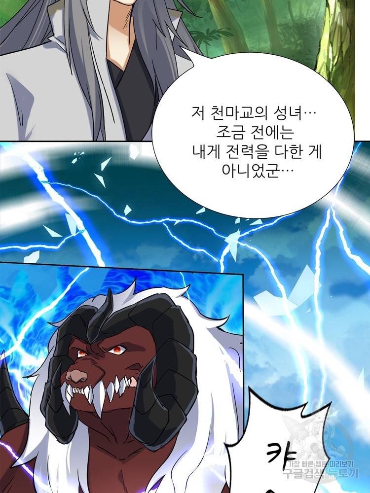 혈맥신공 87화 28