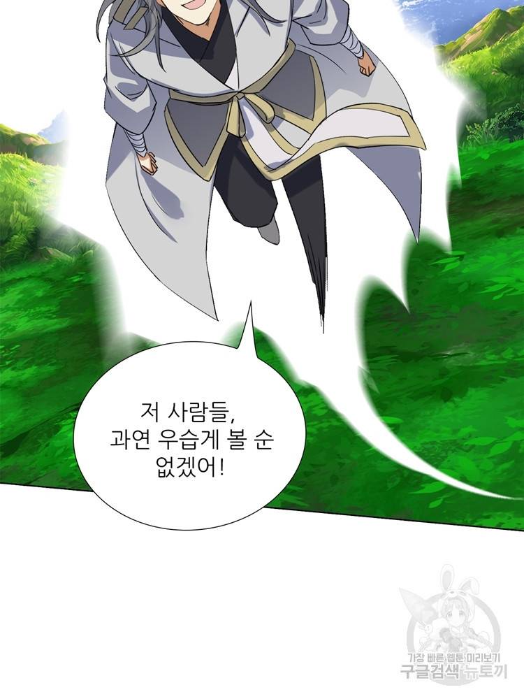 혈맥신공 87화 35
