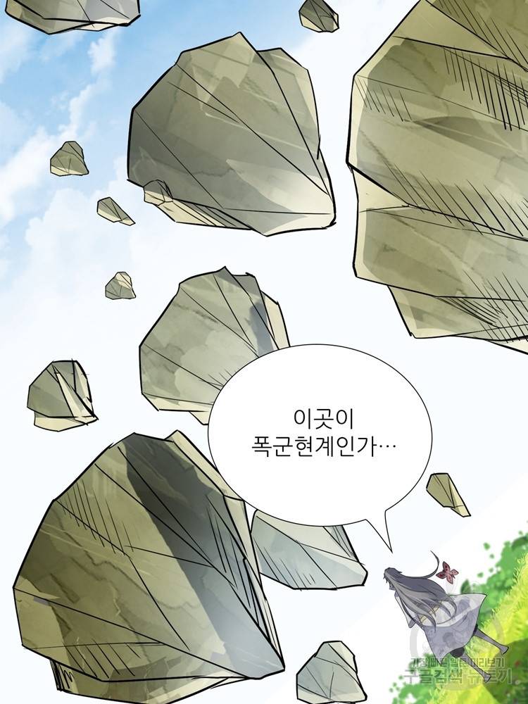 혈맥신공 87화 45