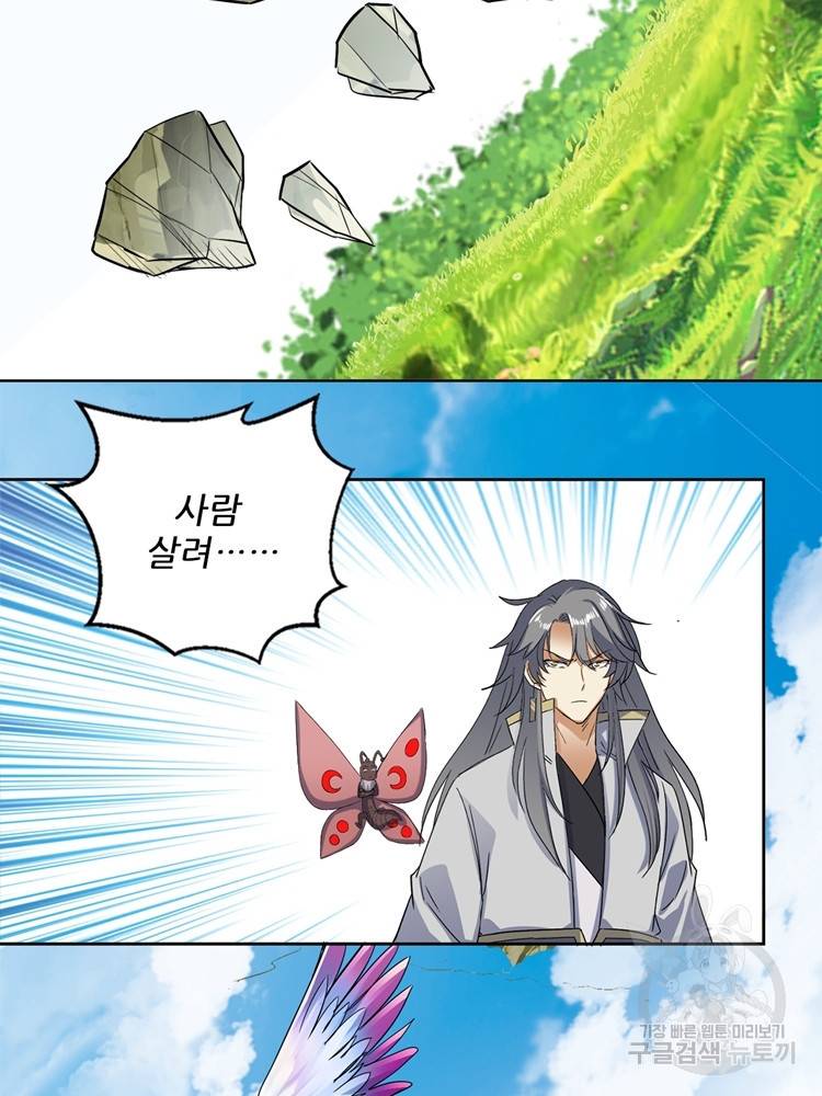 혈맥신공 87화 46