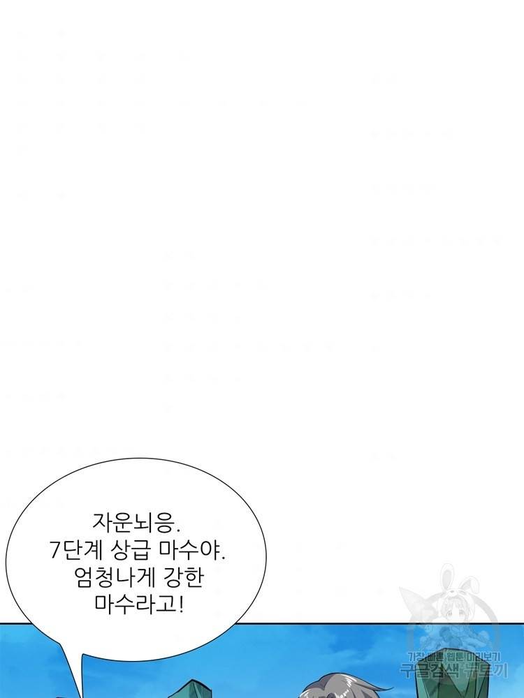 혈맥신공 87화 51